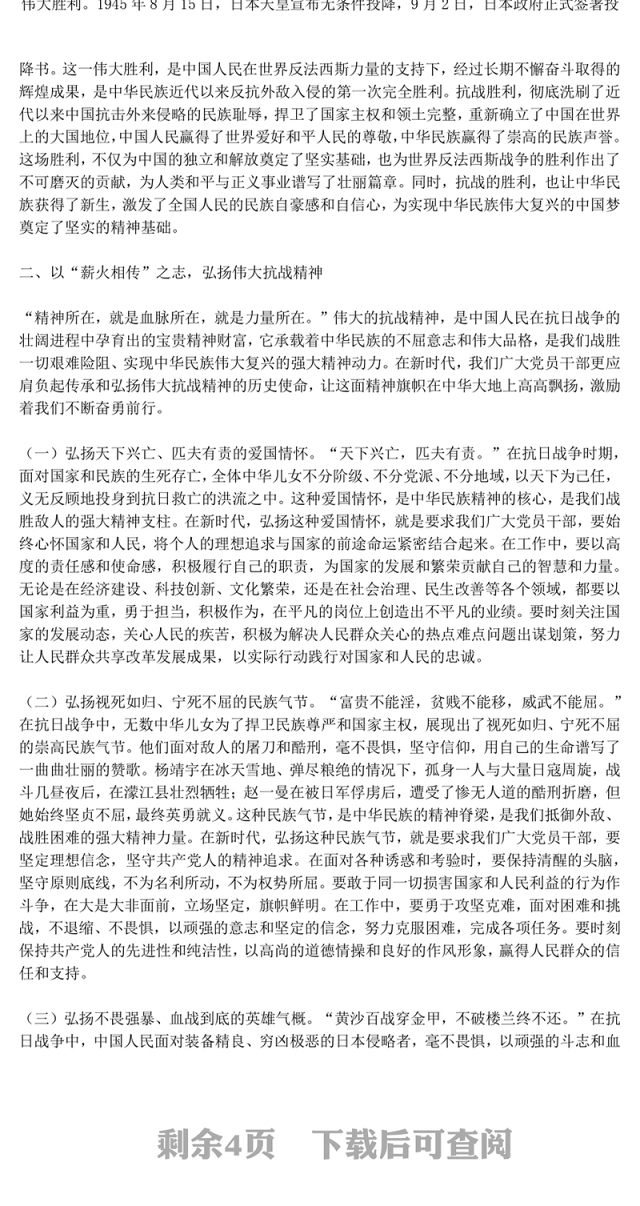 党政风以史为鉴筑忠魂砥砺奋进谱新篇PPT抗战胜利80周年党课课件(讲稿)