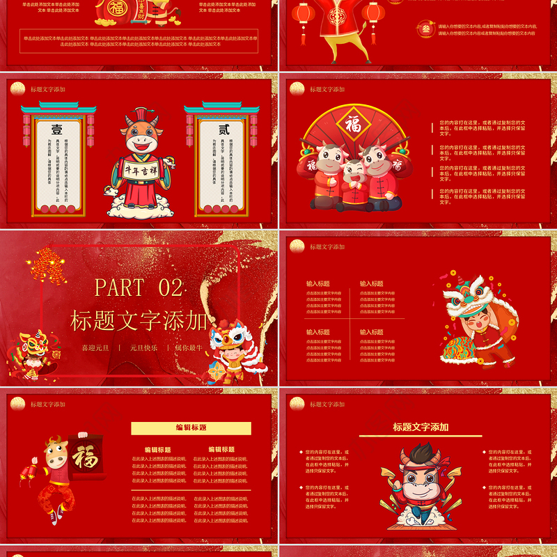 2021金牛贺岁牛年通用PPT模板