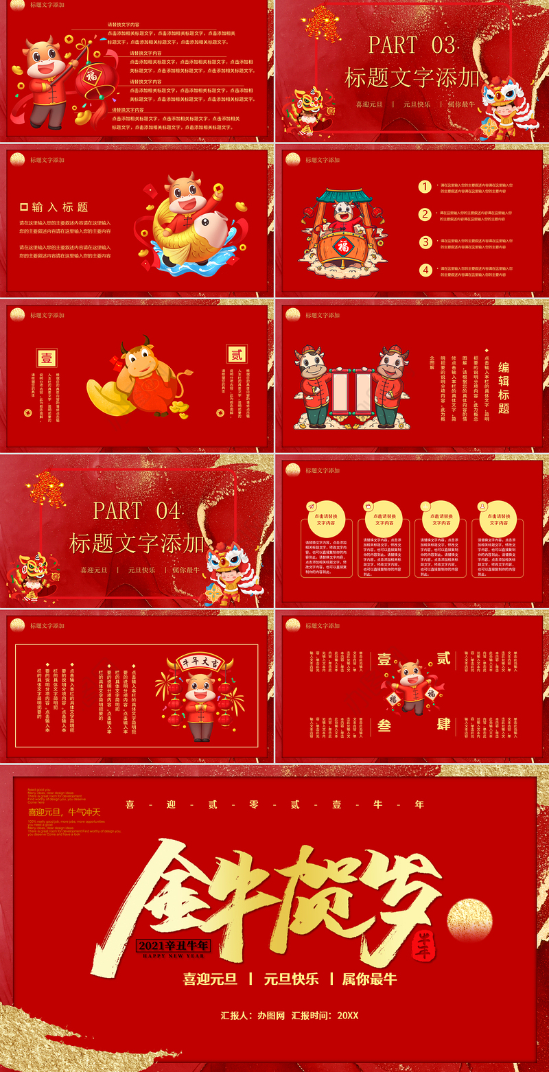 2021金牛贺岁牛年通用PPT模板