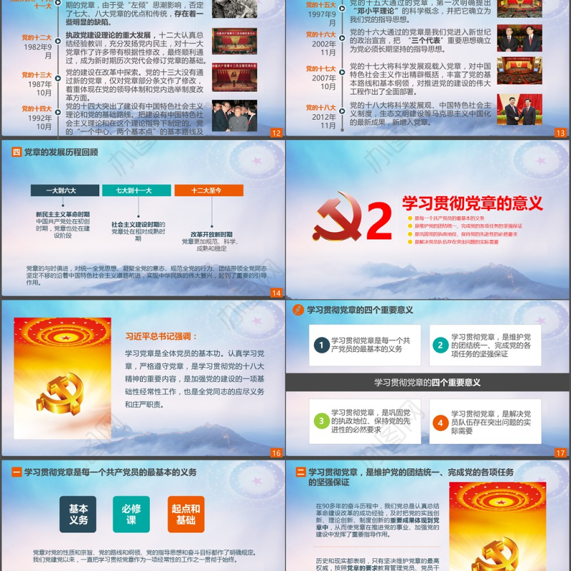 学习党章（2012年修改版本）党规党支部党委两学一做做合格党员PPT