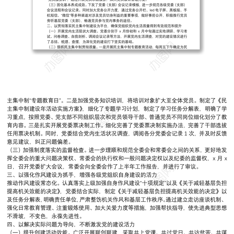 20**年上半年党建工作总结（党委）