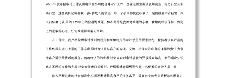 2019年审计工作人员工作总结（四篇）