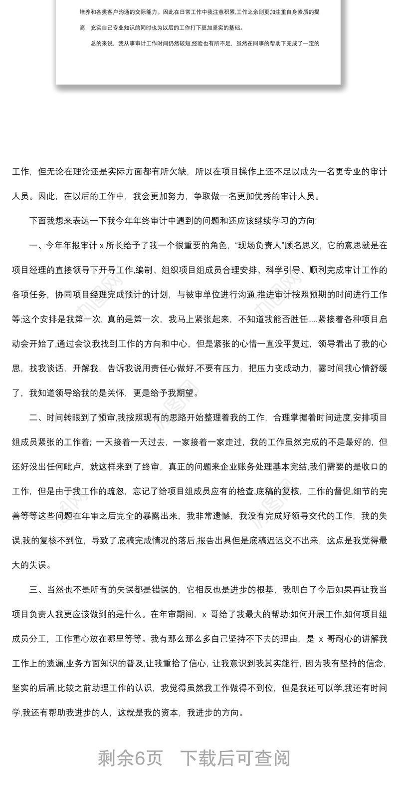 2019年审计工作人员工作总结（四篇）