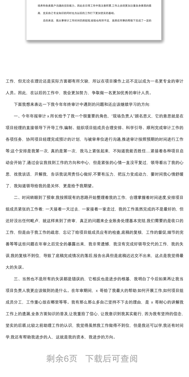2019年审计工作人员工作总结（四篇）