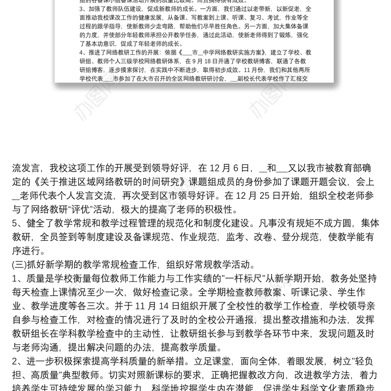 中学教导处教学工作总结5篇