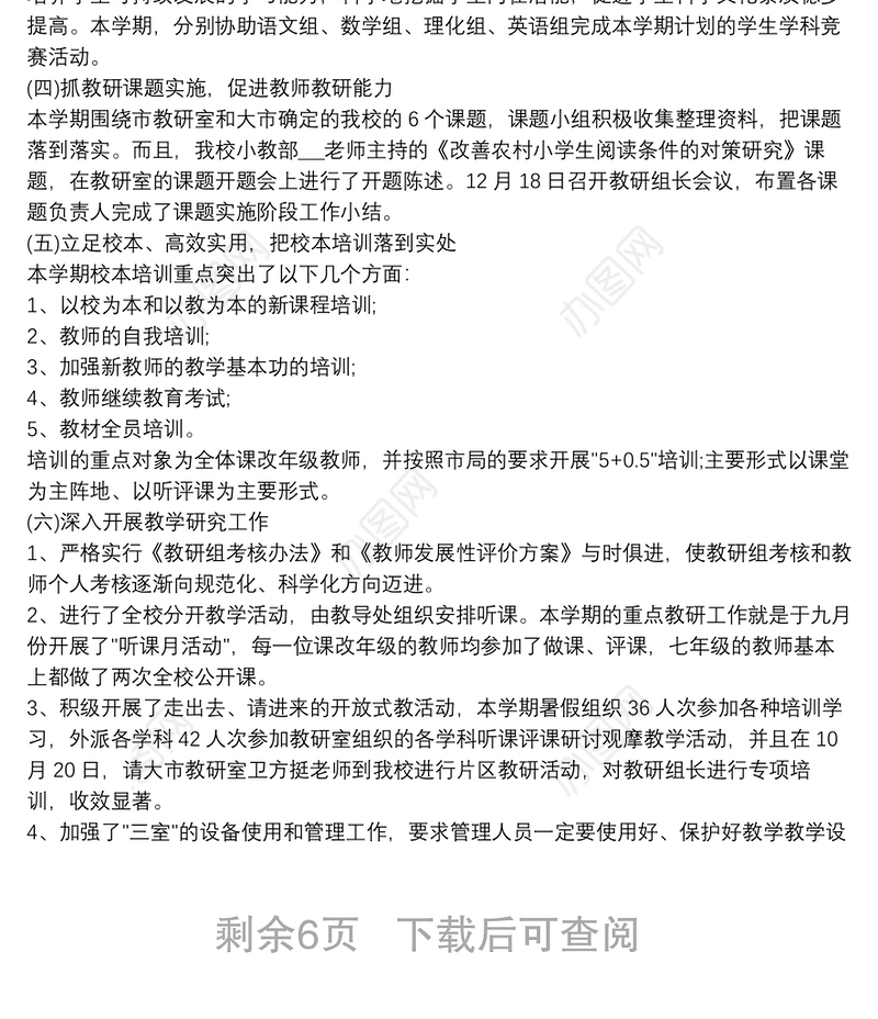 中学教导处教学工作总结5篇