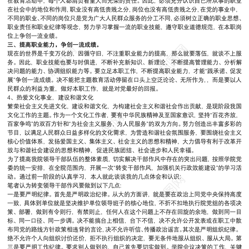 最新老师转作风，树新风心得体会