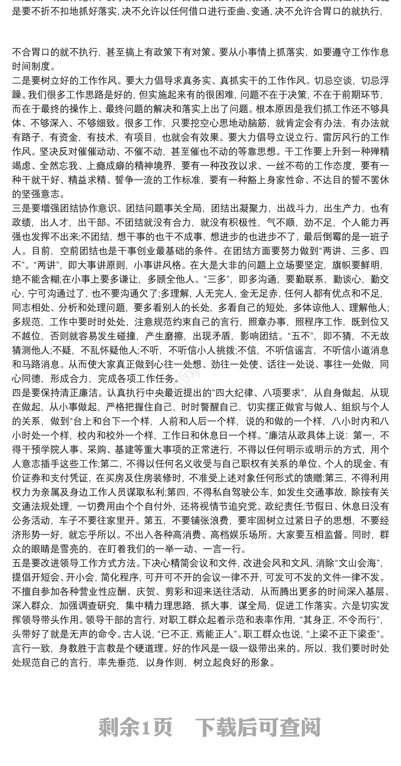 最新老师转作风，树新风心得体会