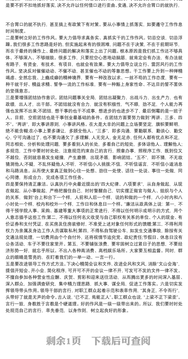 最新老师转作风，树新风心得体会