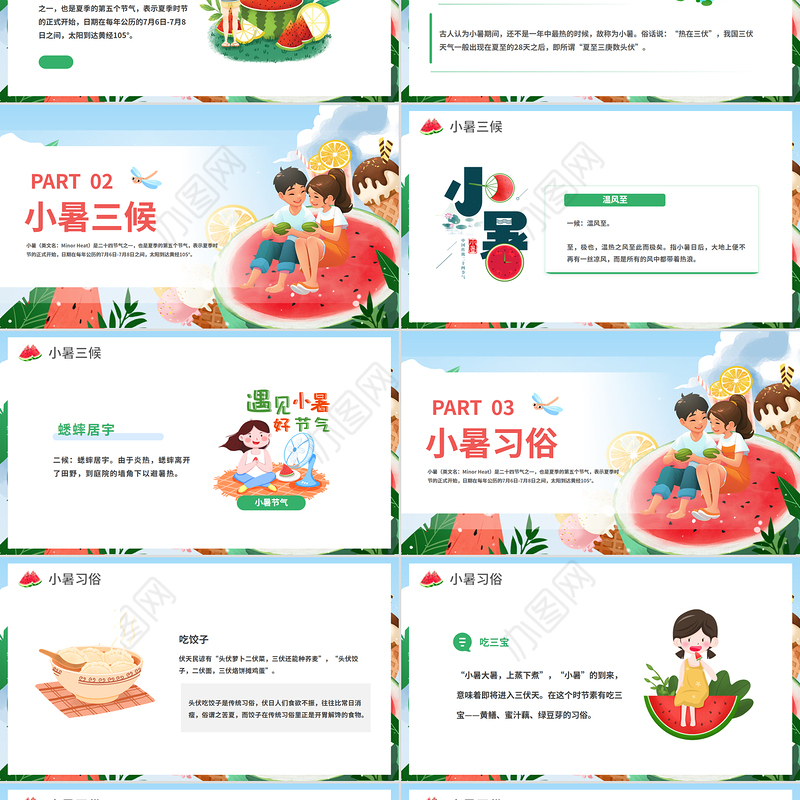 绿色清新二十四节气之小暑PPT校园节气主题班会课件