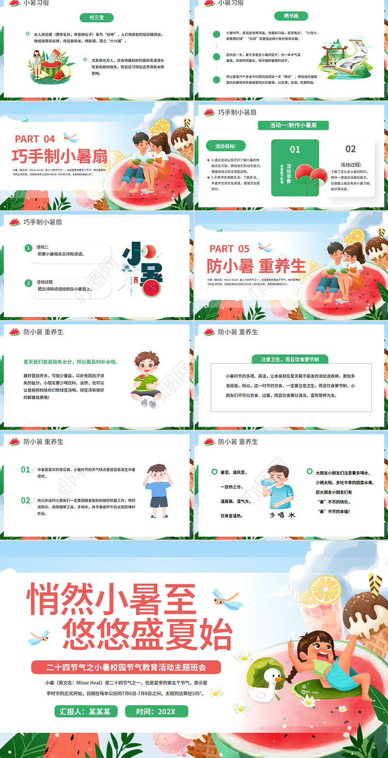 绿色清新二十四节气之小暑PPT校园节气主题班会课件