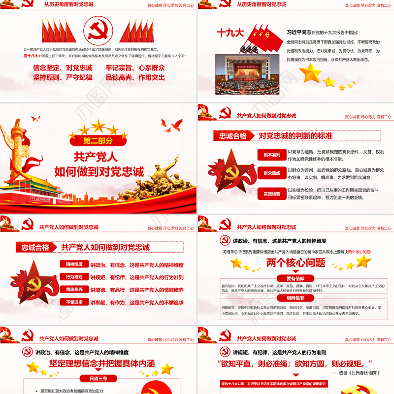 七一主题党课党建勇担当善作为对党忠诚做合格共产党员党课PPT