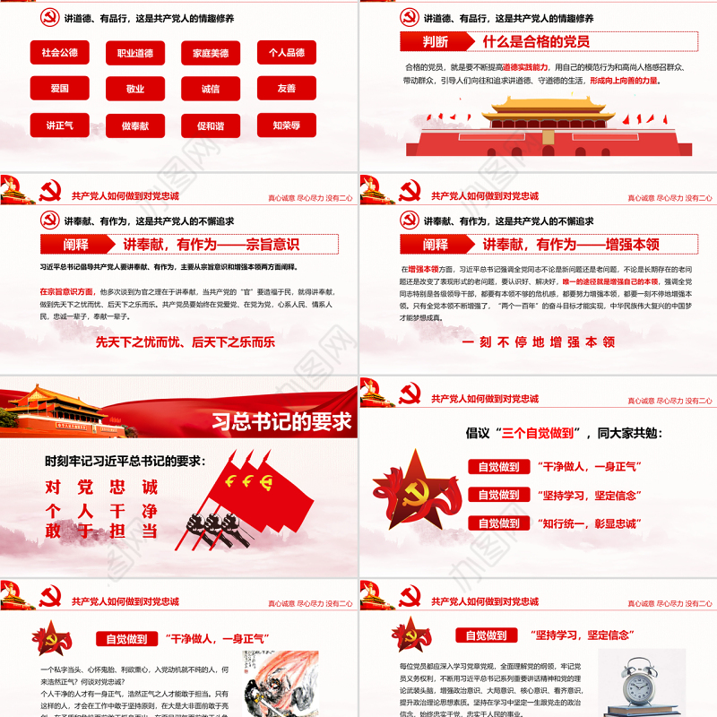 七一主题党课党建勇担当善作为对党忠诚做合格共产党员党课PPT