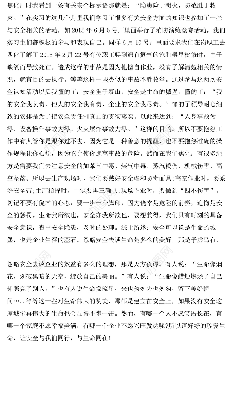 安全是生命的城堡--安全生产演讲稿