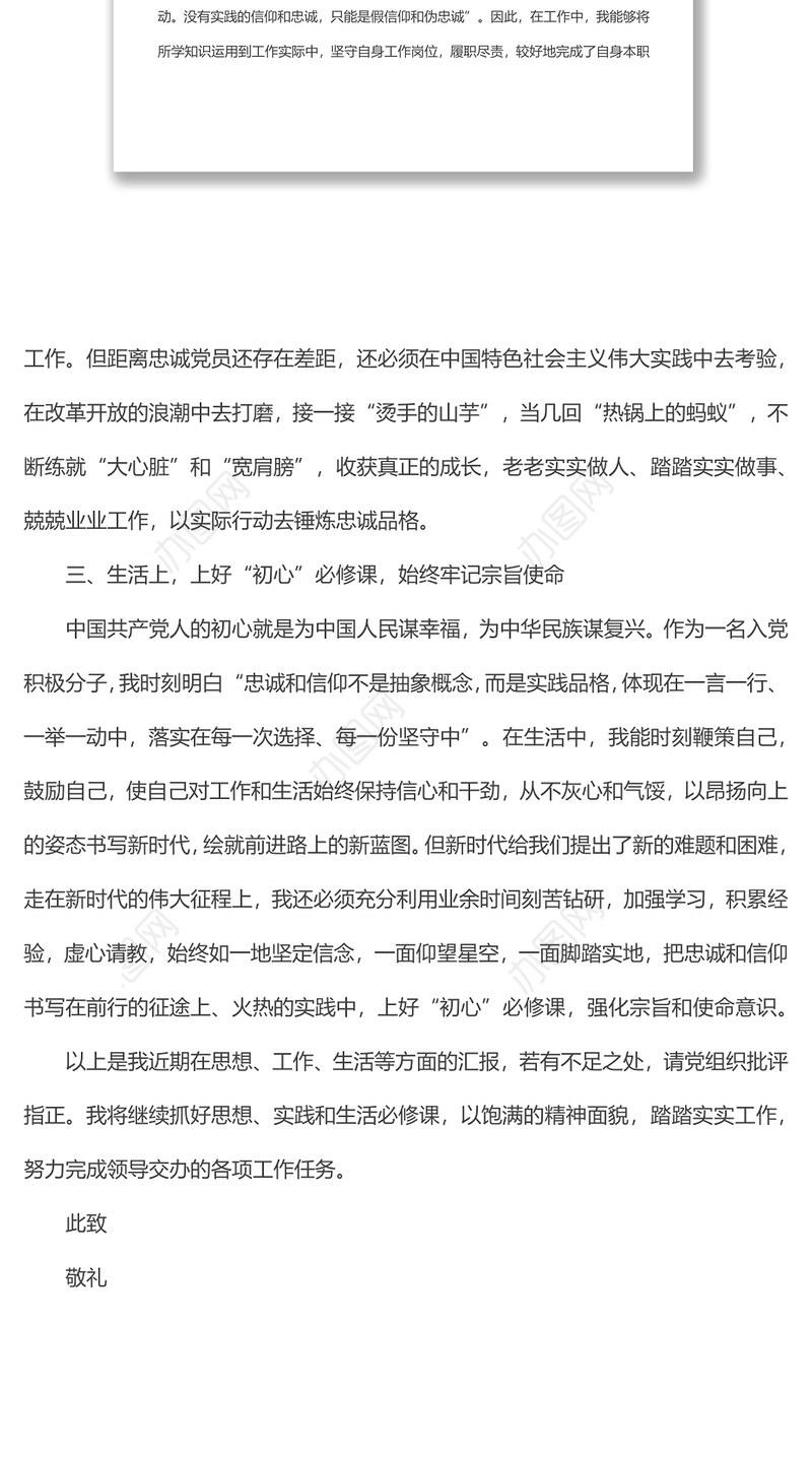 入党积极分子个人思想汇报