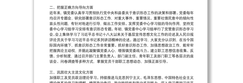 意识形态工作情况自查报告范文集锦2021