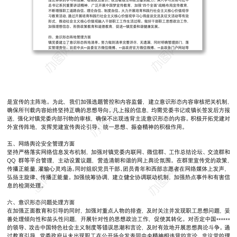 意识形态工作情况自查报告范文集锦2021