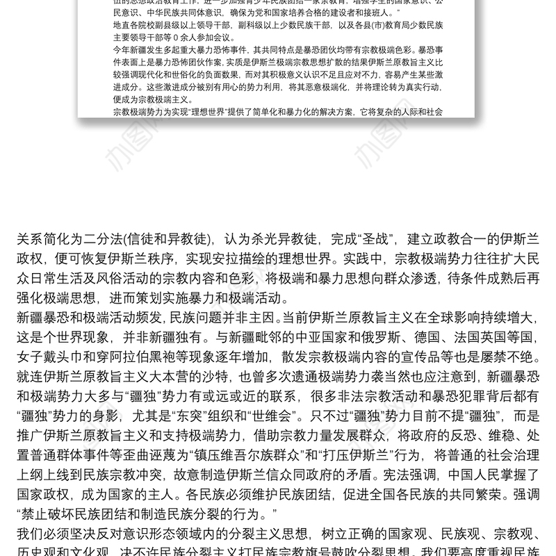 去极端化发声亮剑表态发言稿3篇