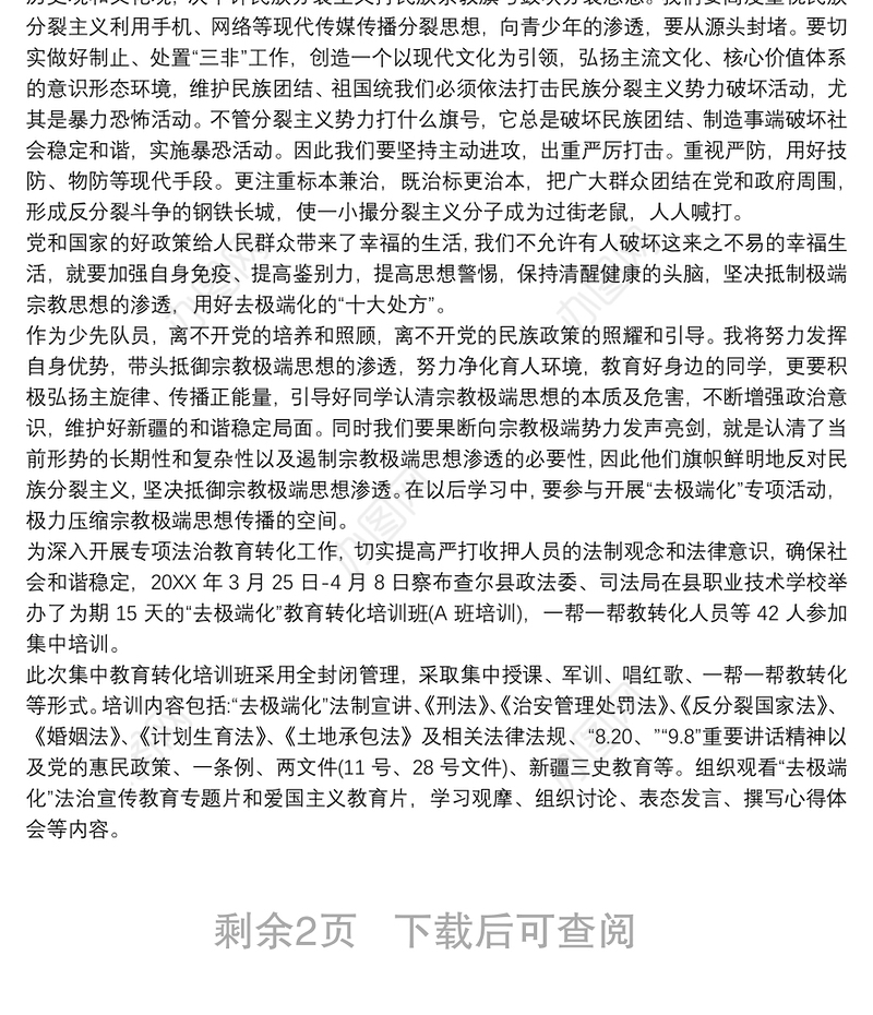 去极端化发声亮剑表态发言稿3篇