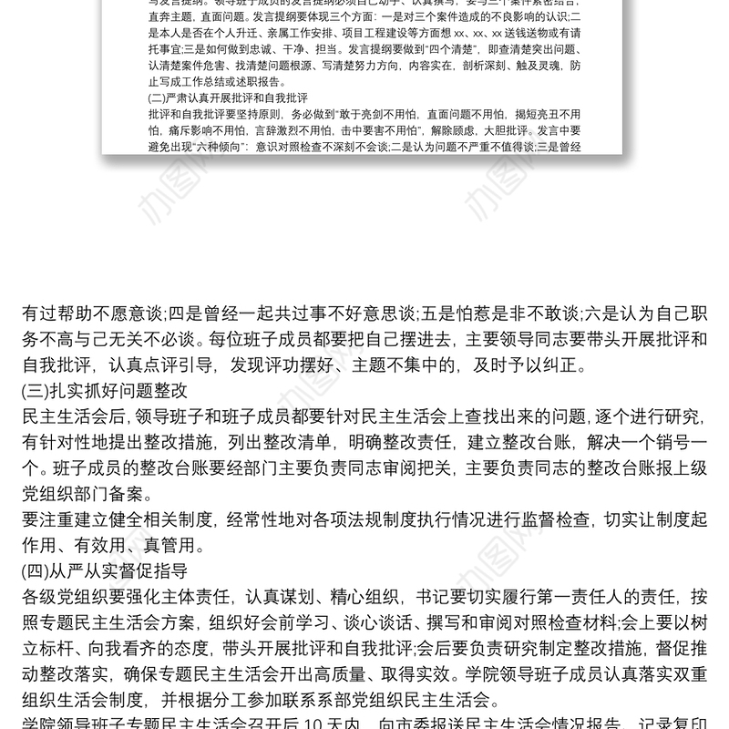 以案促改专题组织生活会工作方案3篇