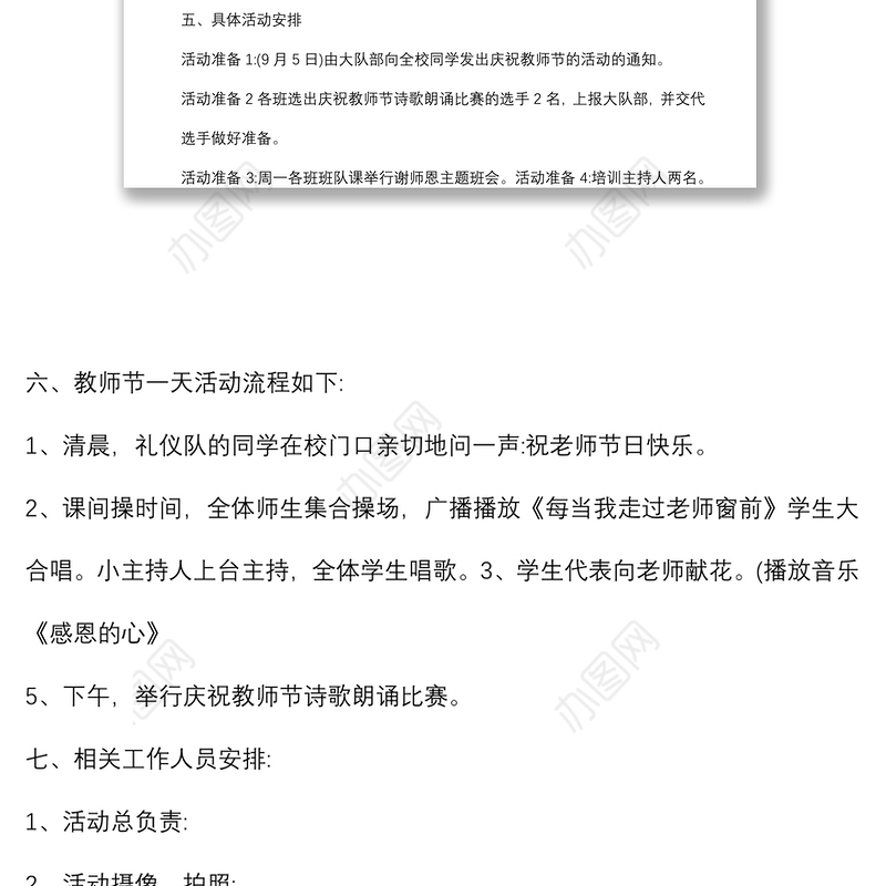 (5篇)2021庆祝教师节师德师风建设活动方案