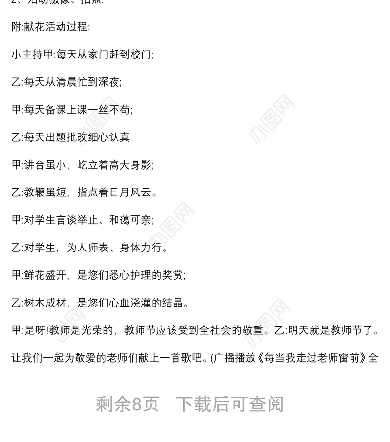 (5篇)2021庆祝教师节师德师风建设活动方案