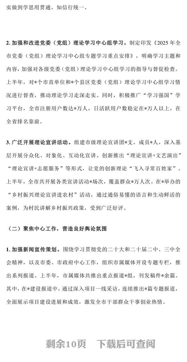 精美时尚市委宣传部2025年上半年工作总结PPT模板(讲稿)