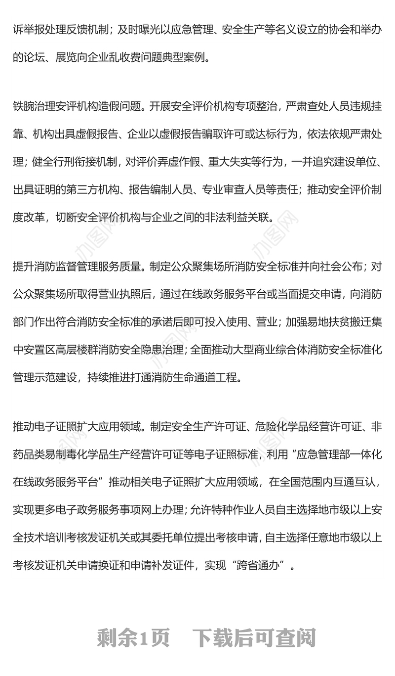 应急管理部制定“我为群众办实事”项目清单