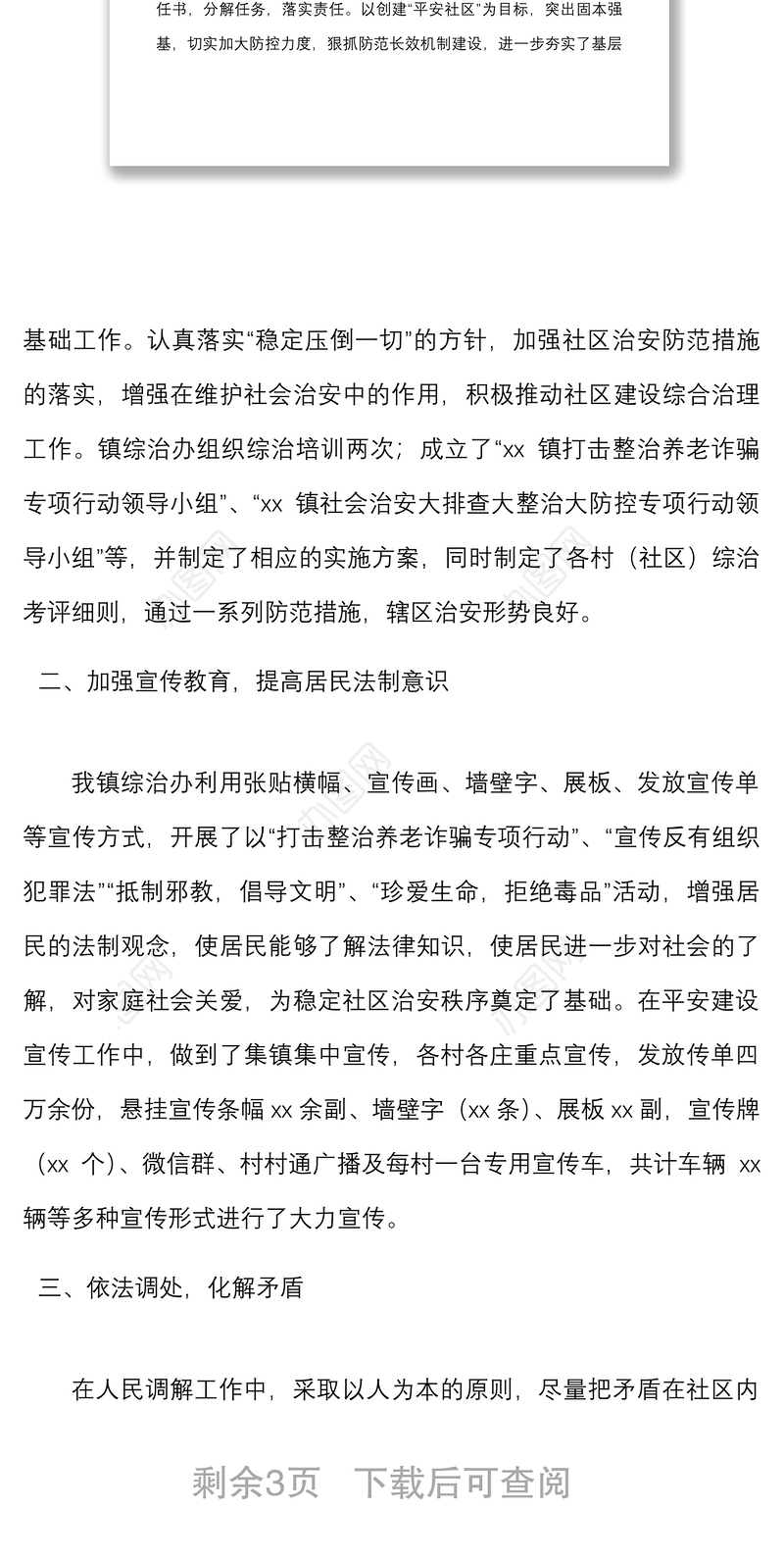 2022年上半年综治工作执行及落实情况汇报范文工作汇报总结报告