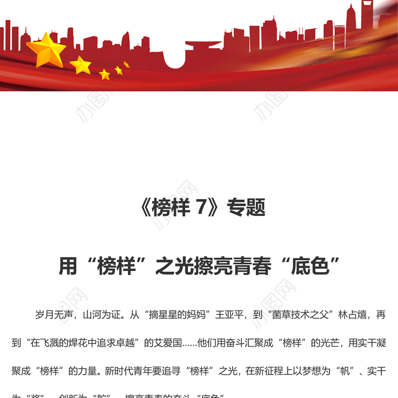 《榜样7》专题 用“榜样”之光擦亮青春“底色”