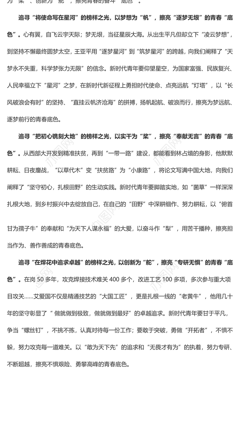 《榜样7》专题 用“榜样”之光擦亮青春“底色”