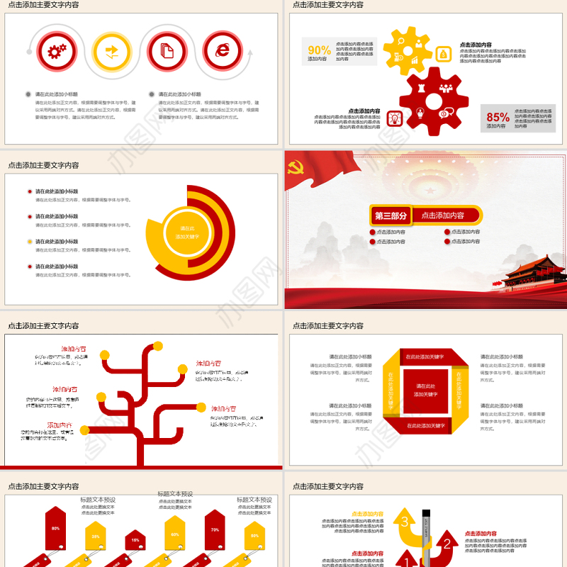 学习贯彻两会精神党课PPT