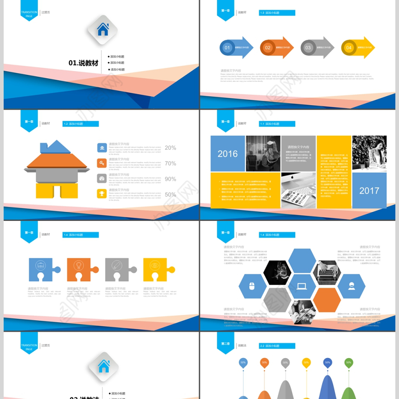 教育教学课程设计教师说课PPT模板