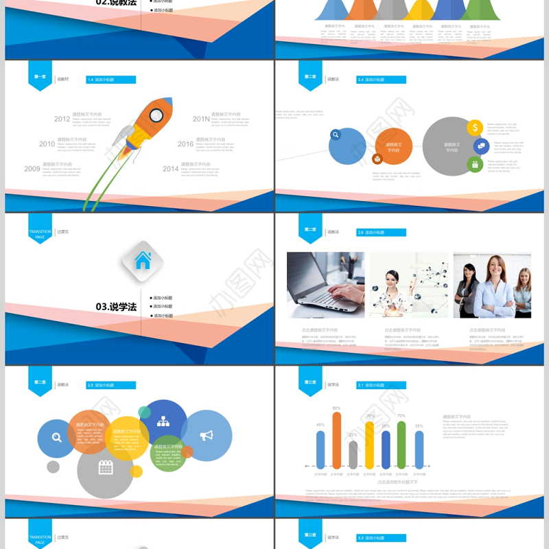 教育教学课程设计教师说课PPT模板