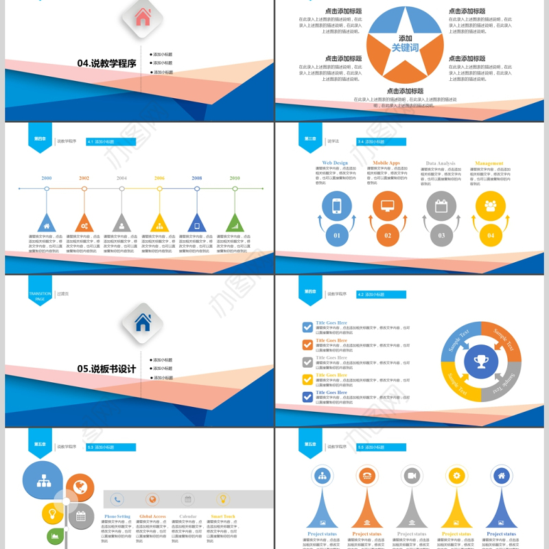 教育教学课程设计教师说课PPT模板