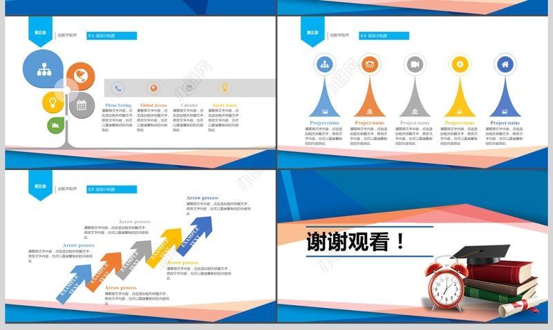 教育教学课程设计教师说课PPT模板