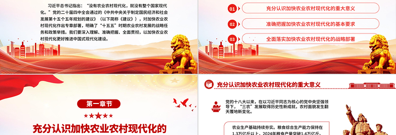 精美实用加快农业农村现代化PPT二十届四中全会系列党课课件