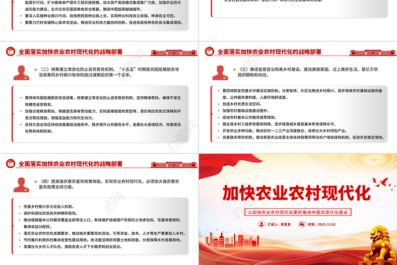 精美实用加快农业农村现代化PPT二十届四中全会系列党课课件