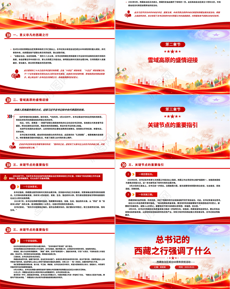 红色精美总书记的西藏之行强调了什么PPT课件