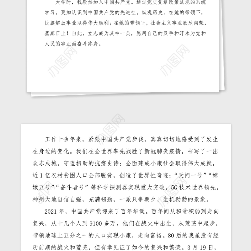 3篇100周年征文范文3篇公安局民警警察演讲稿参考