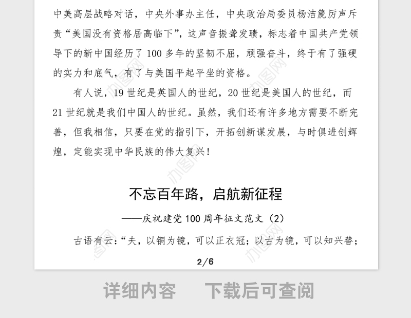 3篇100周年征文范文3篇公安局民警警察演讲稿参考