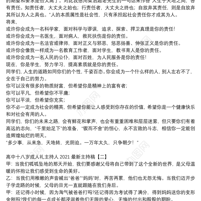 高中十八岁成人礼主持人2021最新主持稿