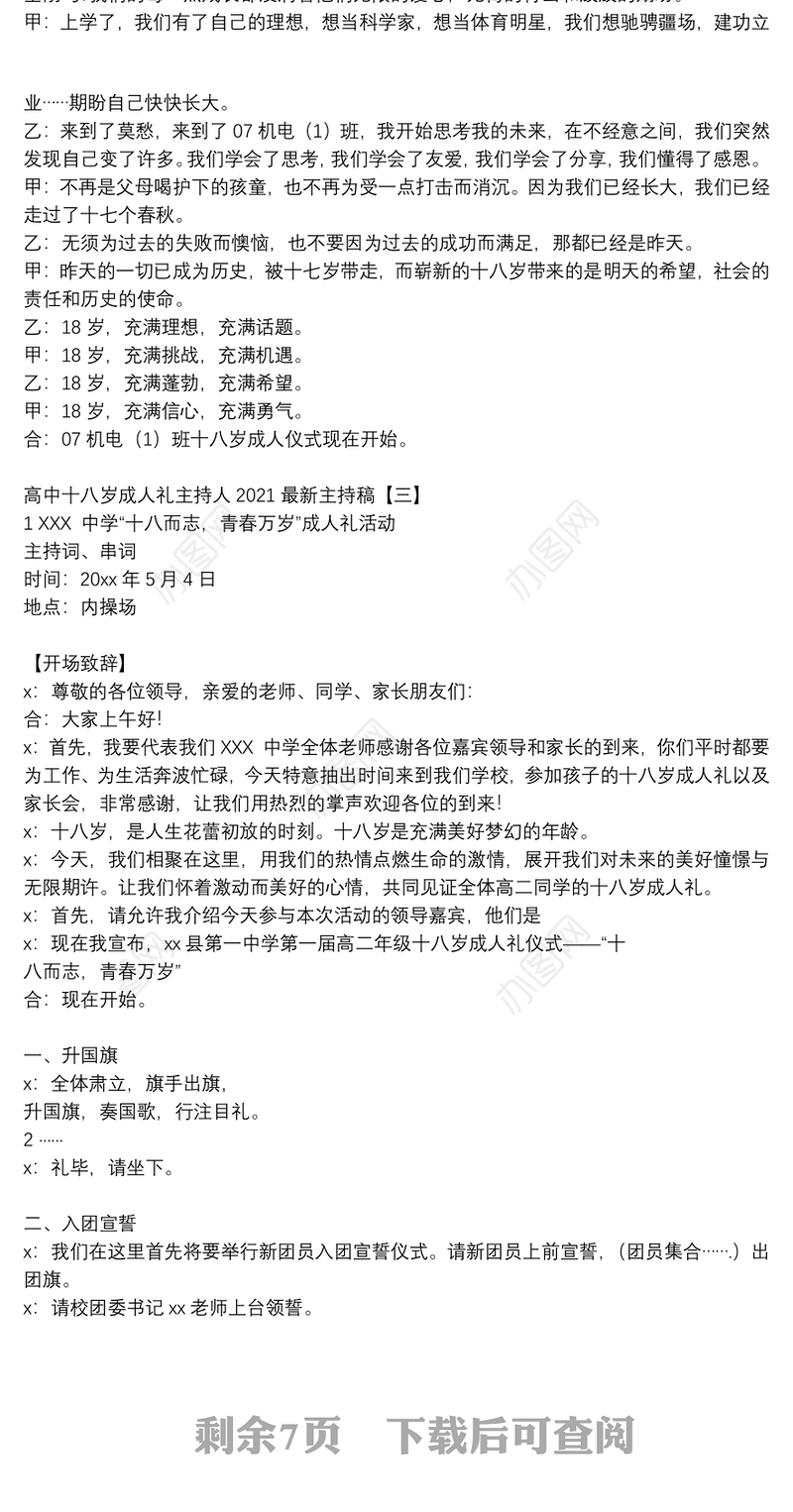 高中十八岁成人礼主持人2021最新主持稿