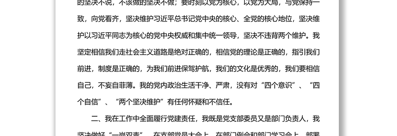 公司党支部组织委员、纪检委员2022年履行主体责任情况报告