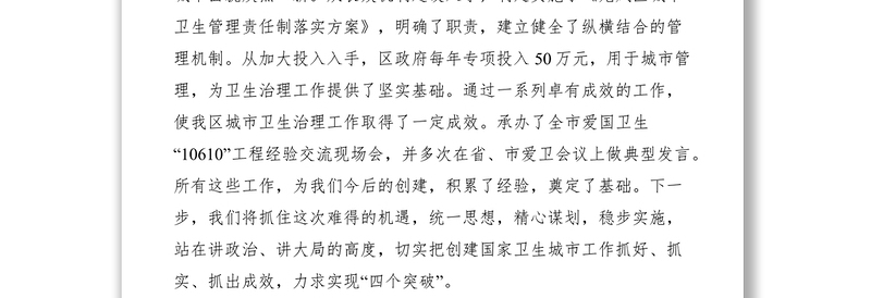 2021创建国家卫生城市动员大会表态发言