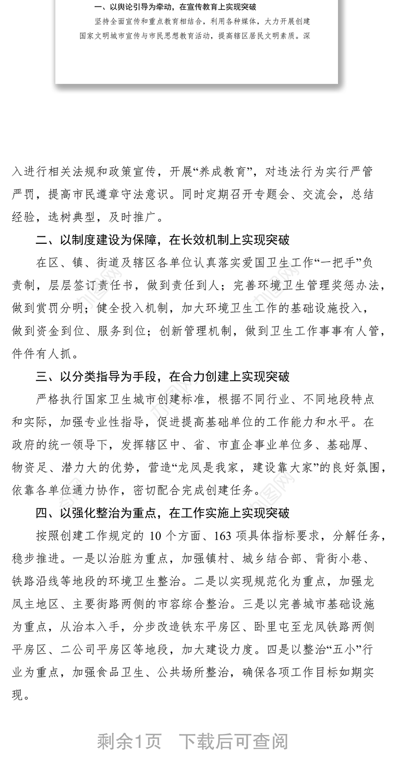 2021创建国家卫生城市动员大会表态发言