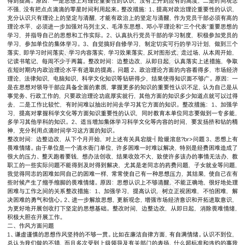 领导班子个人整改方案—整改方案