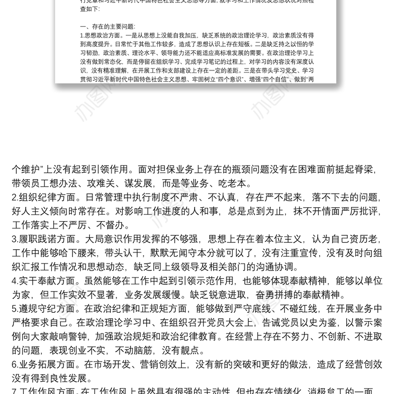 【党史教育组织生活会对照检查材料】党史学习教育对照检视整改发言材料6篇
