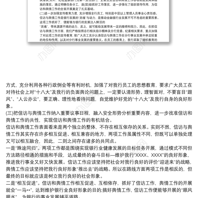 银行信F和舆情专项排查报告篇新三篇