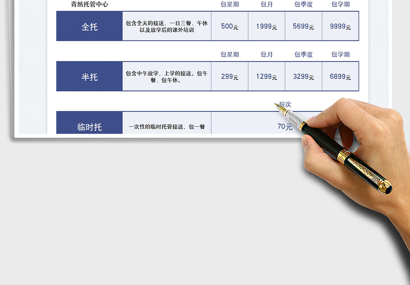2022开学托管报价表免费下载